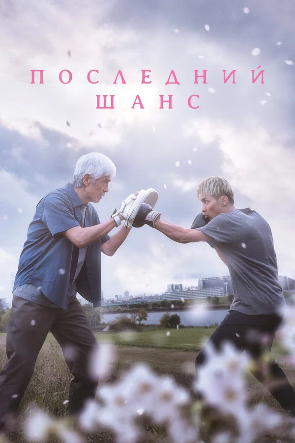 Опасть весной