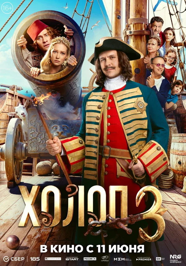 Холоп 3
