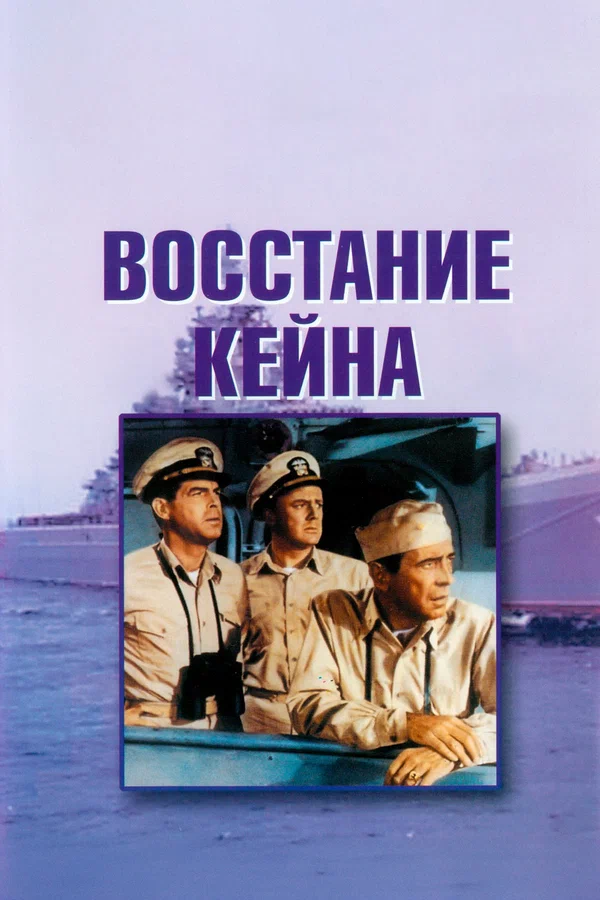 Восстание Кейна