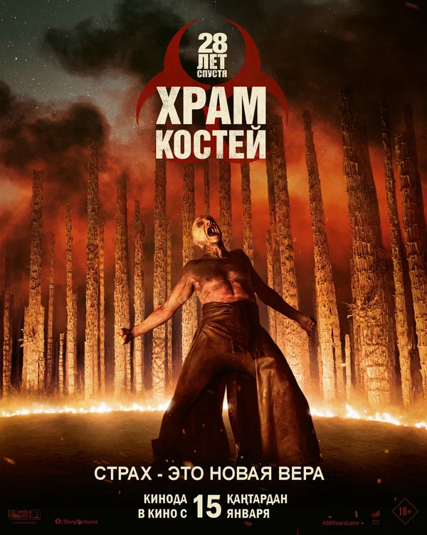 28 лет спустя: Храм из костей