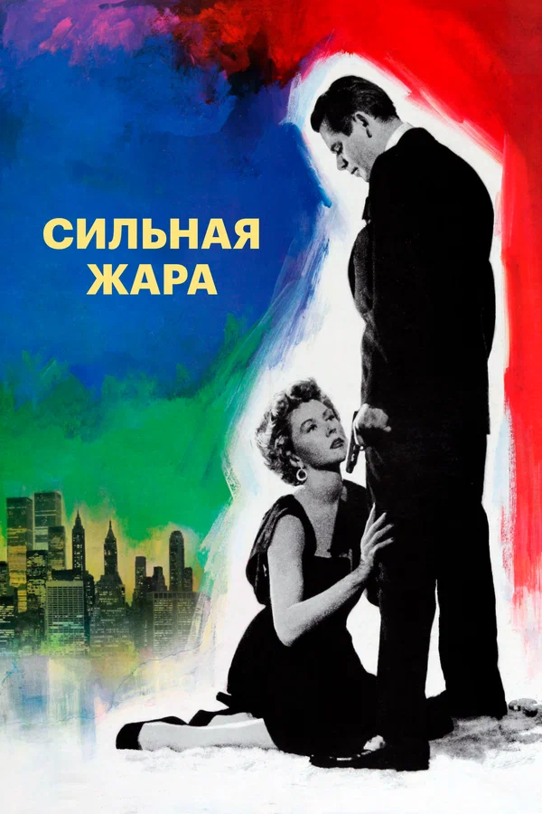 Сильная жара
