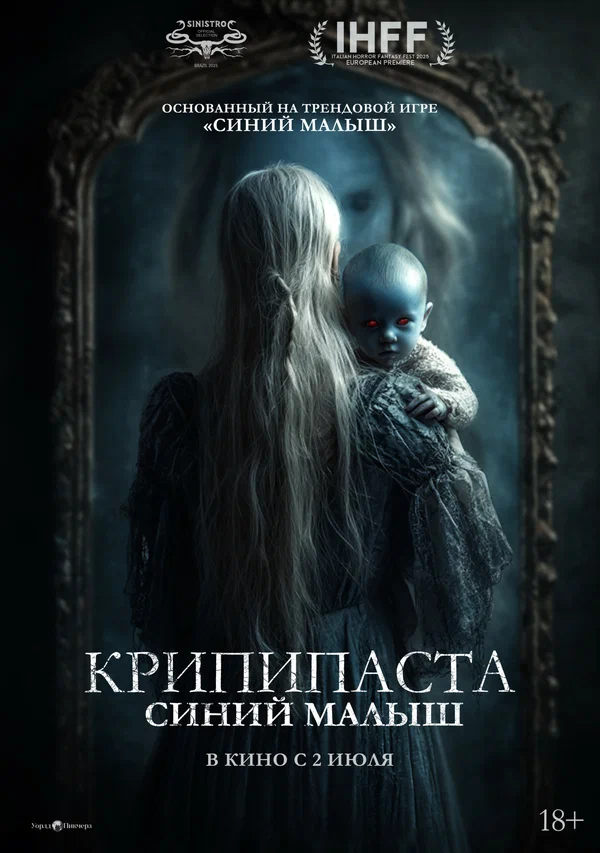 Крипипаста. Дитя тьмы