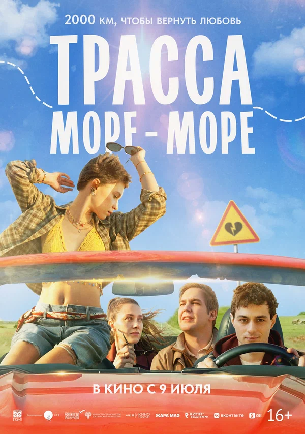 Трасса «Море - море»