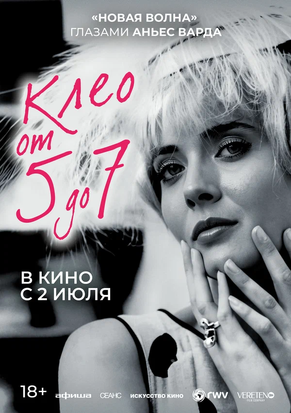 Клео от 5 до 7