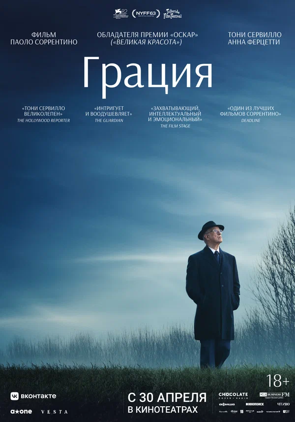 Грация