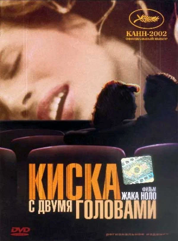 Киска с двумя головами