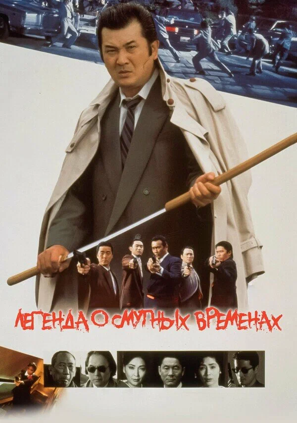 Легенда о смутных временах